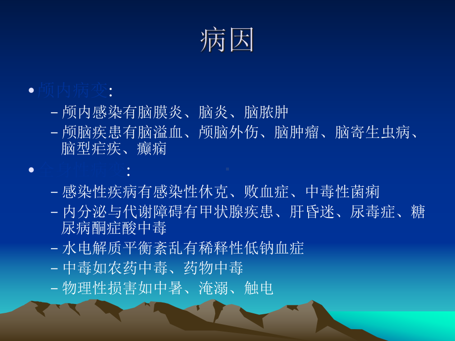 昏迷是一种严重的意识障碍课件.ppt_第2页