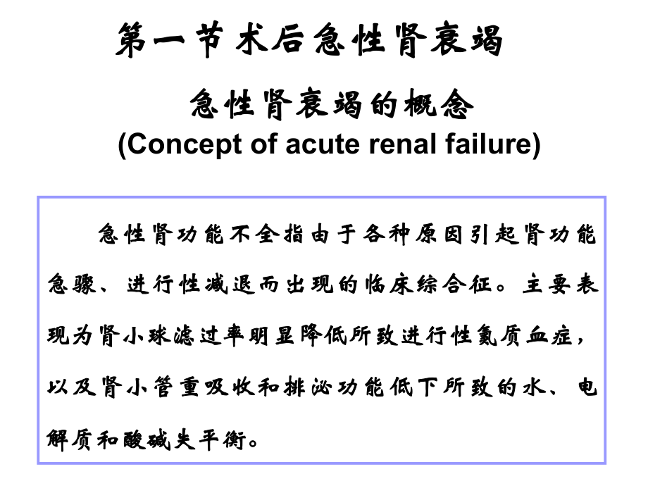 手术后肾功能损害的病因诊断治疗课件-2.pptx_第3页