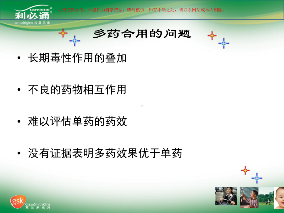 抗癫痫药物的合理联合应用课件.ppt_第2页