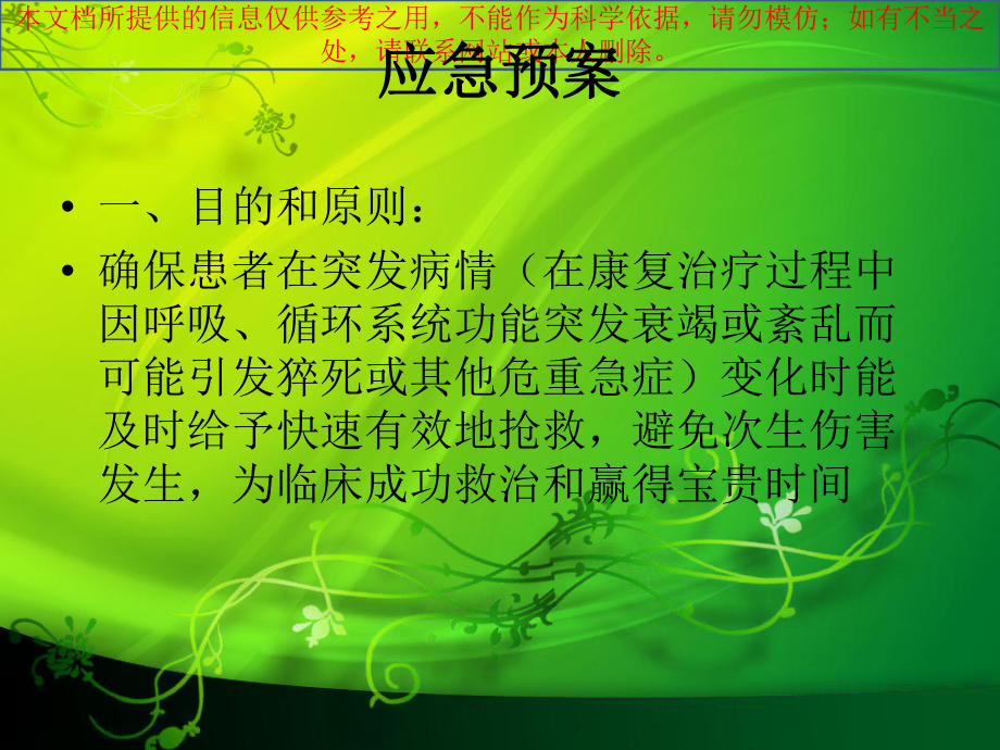 康复治疗过程中突发事件的应急预案和处置流程培训课件.ppt_第2页