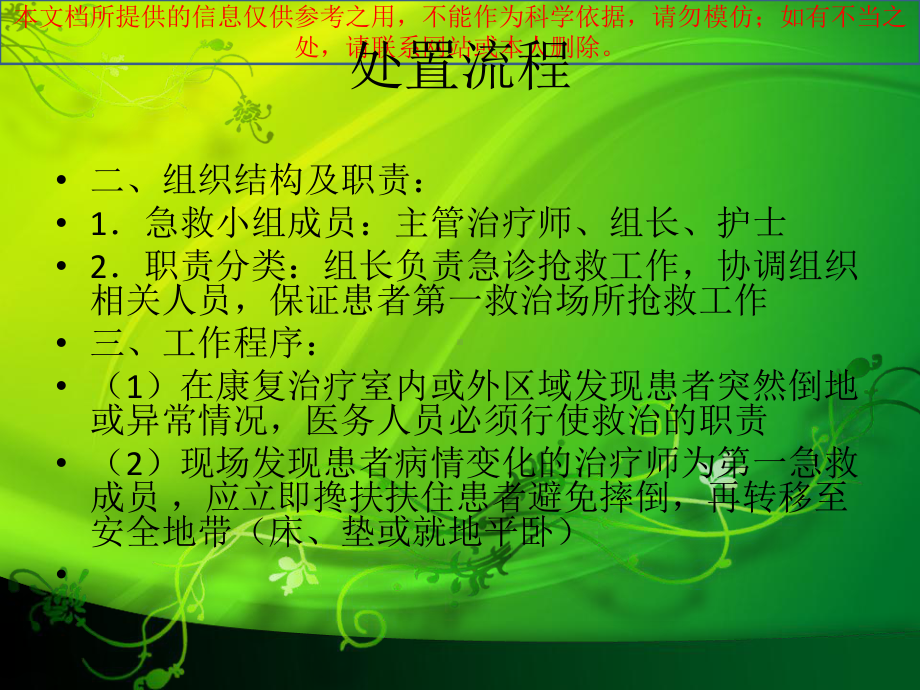 康复治疗过程中突发事件的应急预案和处置流程培训课件.ppt_第3页