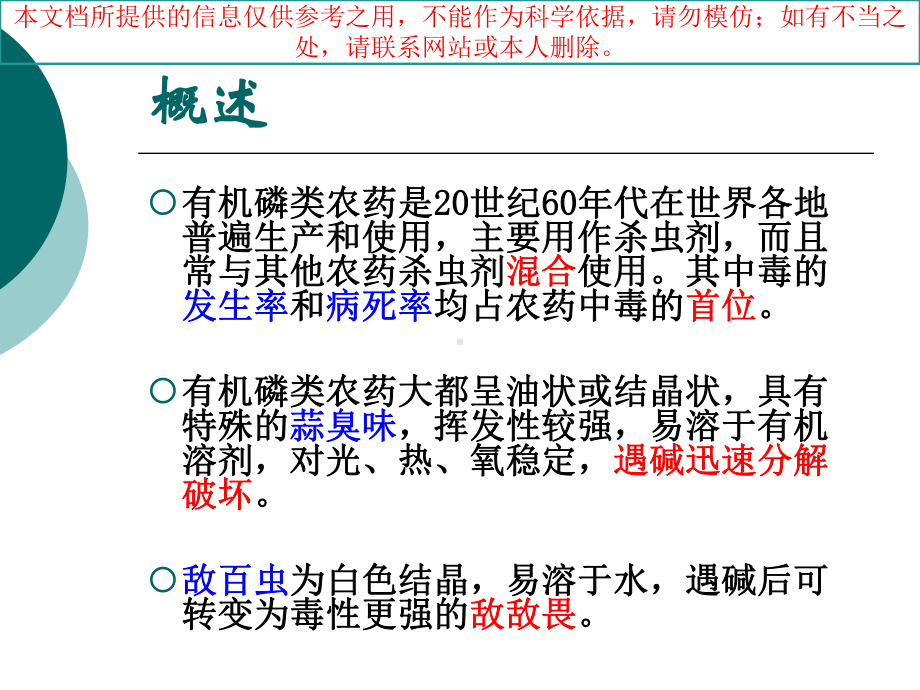 有机磷农药中毒临床很实用培训课件.ppt_第2页