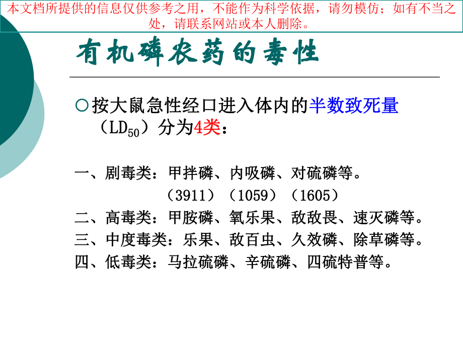 有机磷农药中毒临床很实用培训课件.ppt_第3页