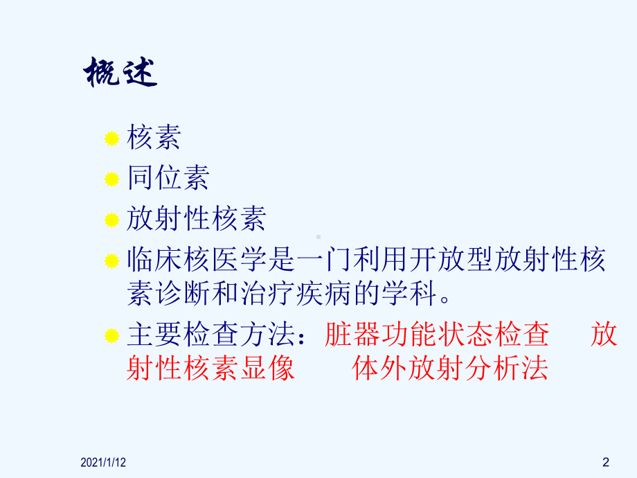 放射性核素诊断课件.ppt_第2页