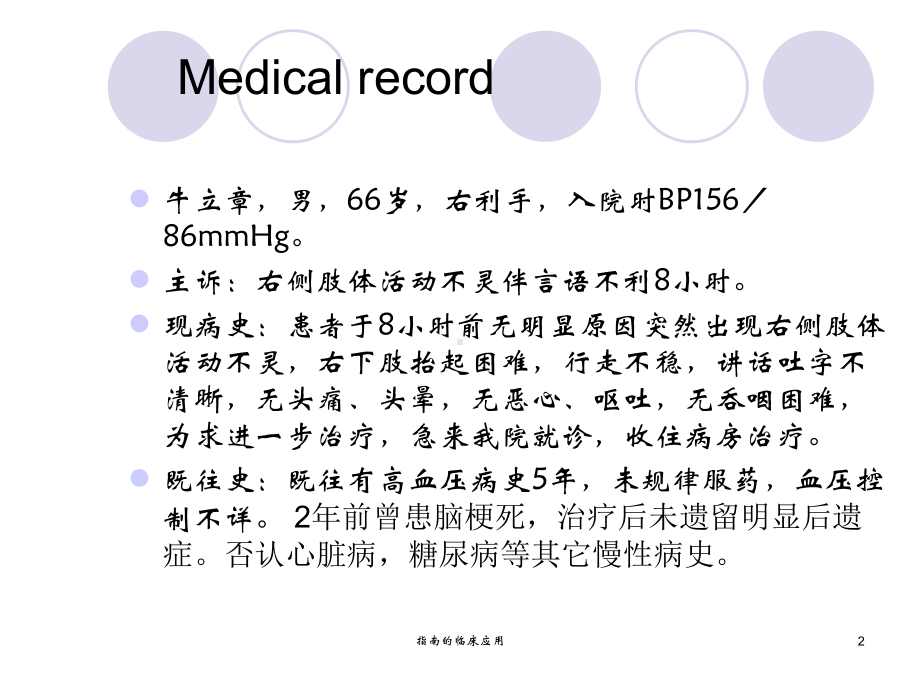 指南的临床应用培训课件.ppt_第2页