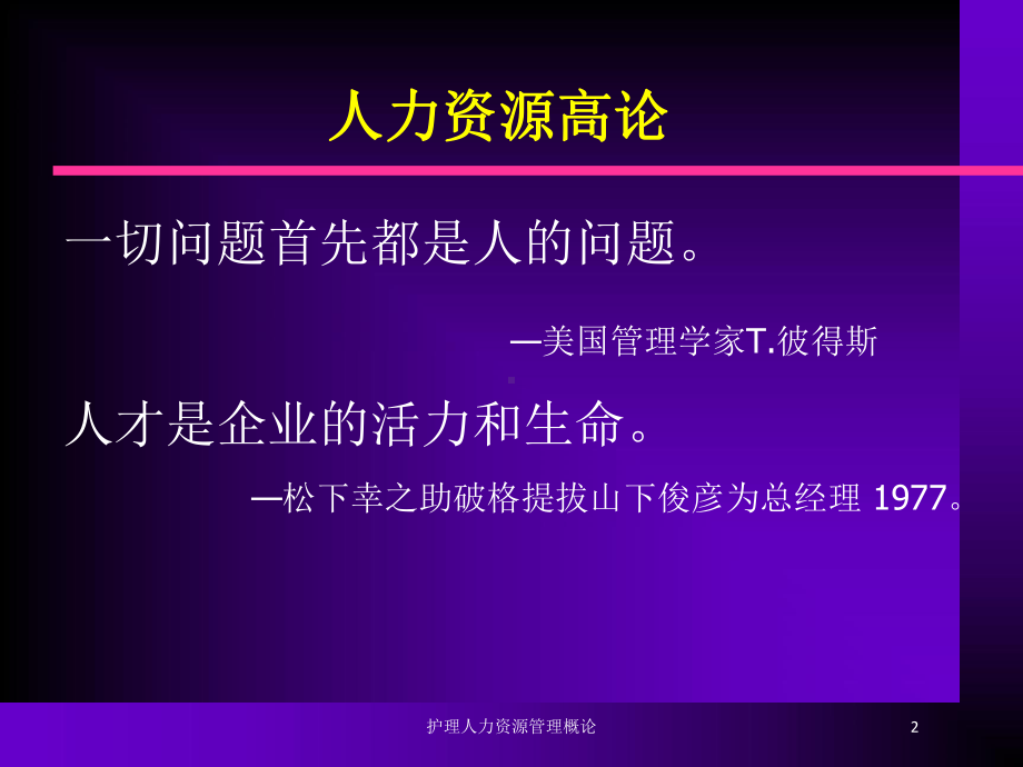 护理人力资源管理概论培训课件.ppt_第2页