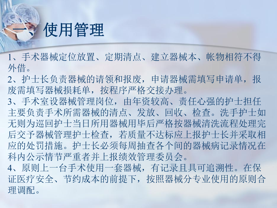 手术室器械管理培训课件-2.ppt_第3页