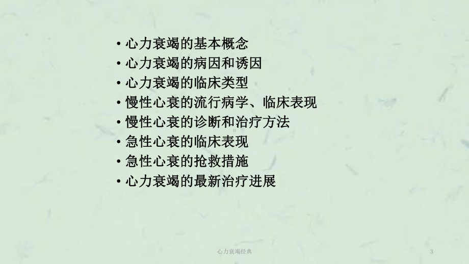 心力衰竭经典课件.ppt_第3页