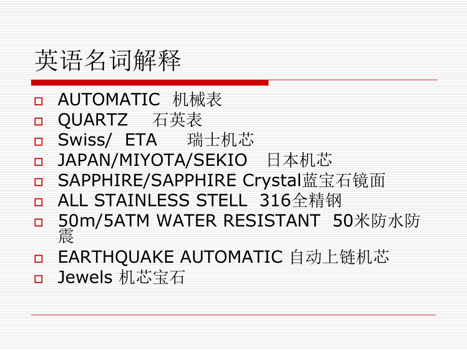 手表专业知识课件.ppt_第2页