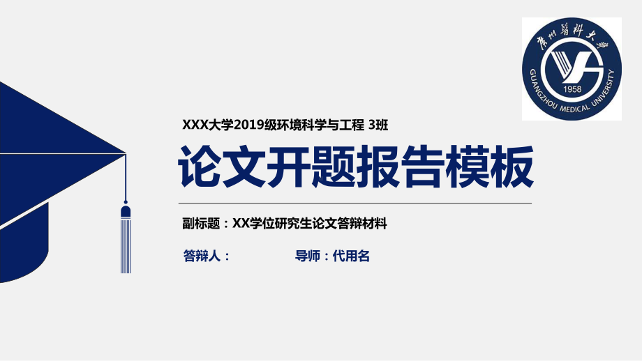 某学院简约实用开题报告模板毕业论文毕业答辩开题报告优秀模板课件.pptx_第1页