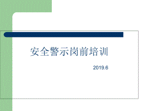 护理安全不良事件警示教育课件.ppt