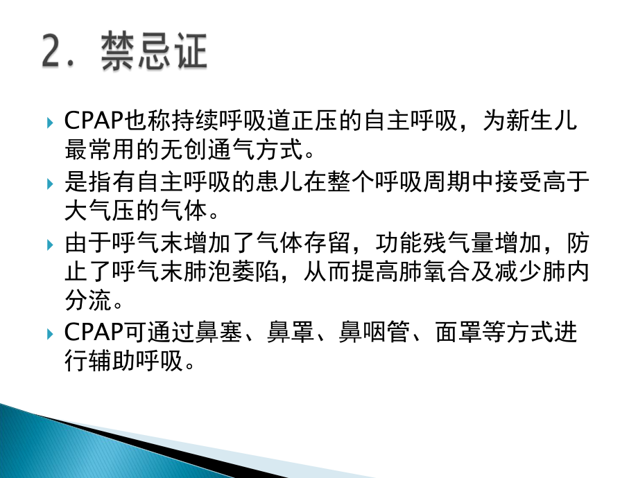 新生儿机械通气常规及解读课件.pptx_第3页