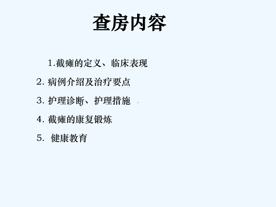 截瘫教学查房-课件.ppt_第2页