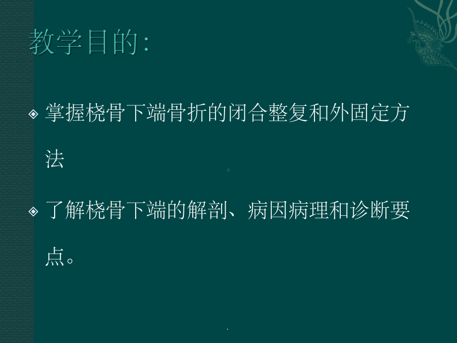 桡骨远端骨折新版本课件.ppt_第2页