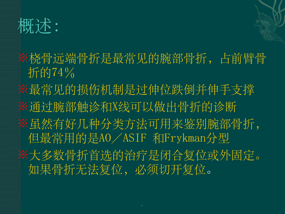 桡骨远端骨折新版本课件.ppt_第3页