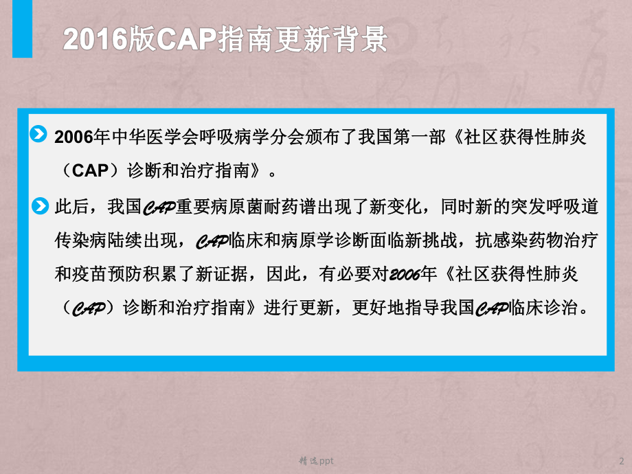 成人社区获得性肺炎指南课件.pptx_第2页