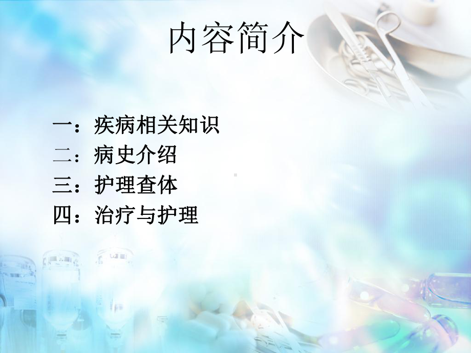 桡骨远端骨折护理查房-课件.ppt_第2页