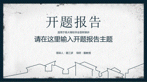 某医学院大方稳重开题报告模板毕业论文毕业答辩开题报告优秀模板课件.pptx