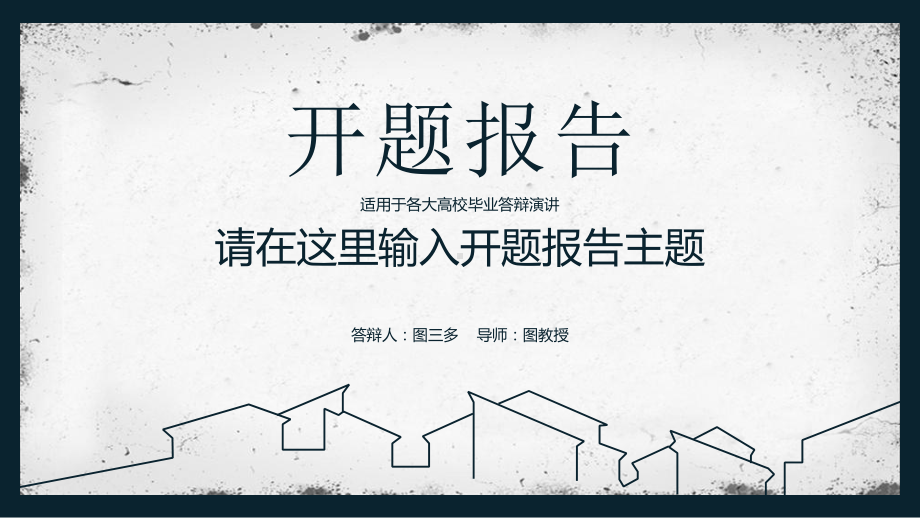 某医学院大方稳重开题报告模板毕业论文毕业答辩开题报告优秀模板课件.pptx_第1页