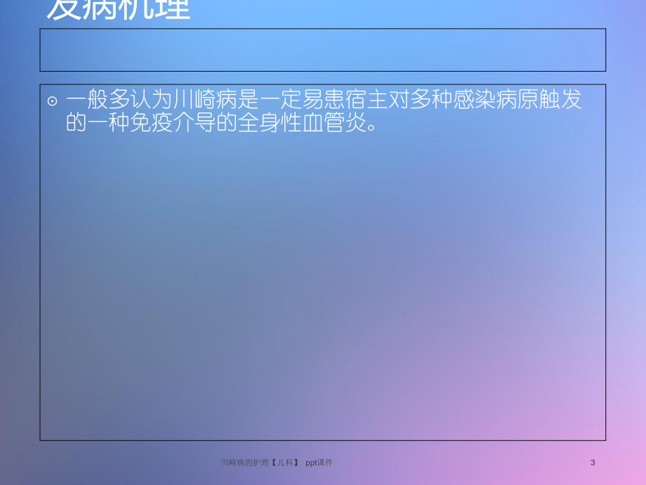 川崎病的护理儿科-课件.ppt_第3页