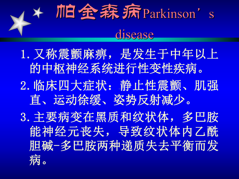 帕金森氏病讲座概论课件.pptx_第2页