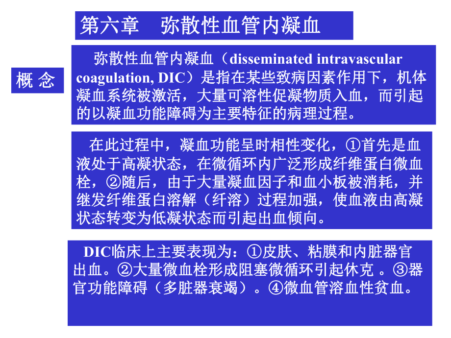 弥散性血管内凝血课件-.pptx_第2页