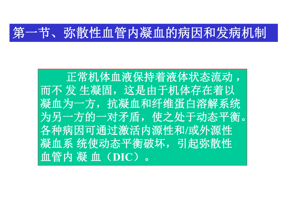 弥散性血管内凝血课件-.pptx_第3页