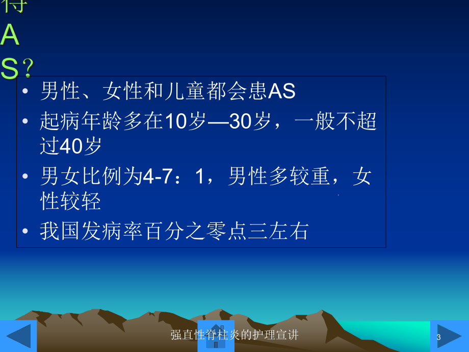 强直性脊柱炎的护理宣讲培训课件.ppt_第3页