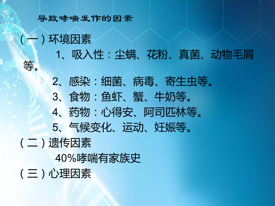 心理学与支气管哮喘课件.pptx_第2页