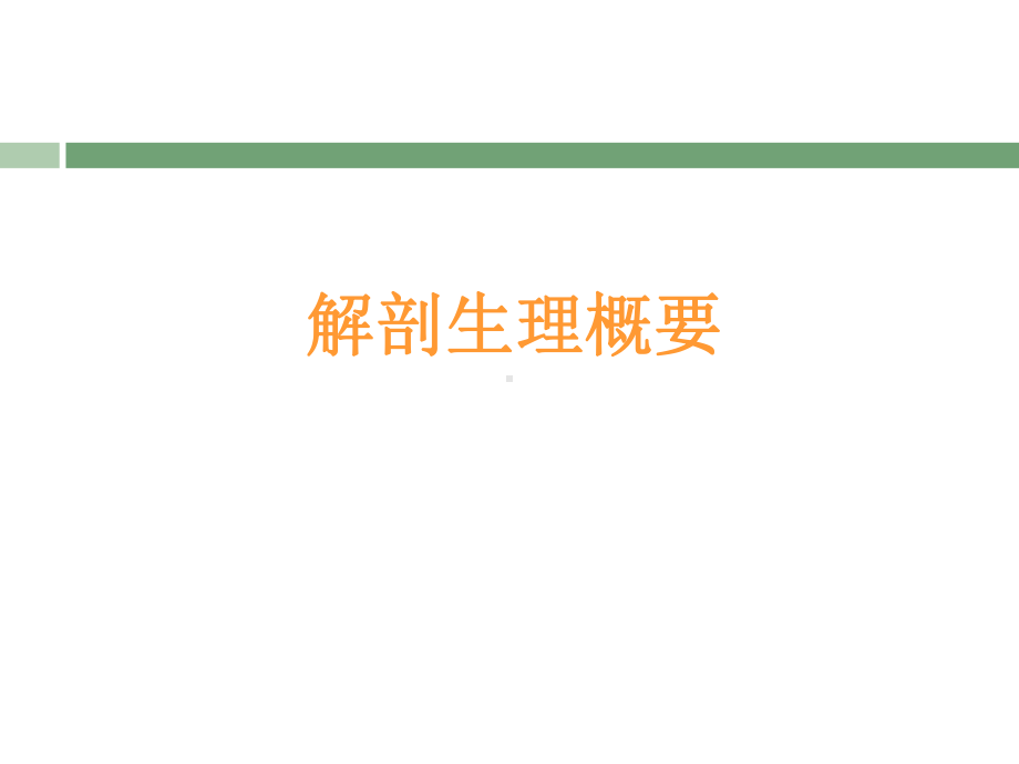 急性化脓性腹膜炎协和结直肠概论课件.pptx_第3页