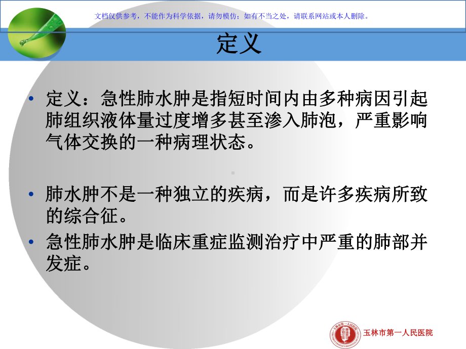 急性肺水肿护理查房宣讲课件.ppt_第2页