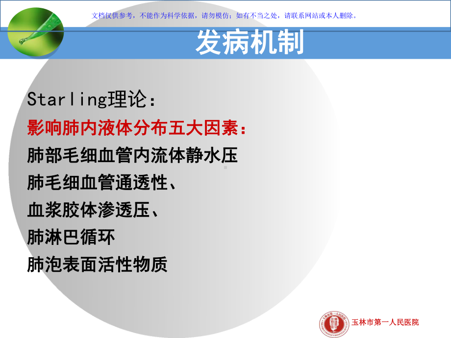 急性肺水肿护理查房宣讲课件.ppt_第3页