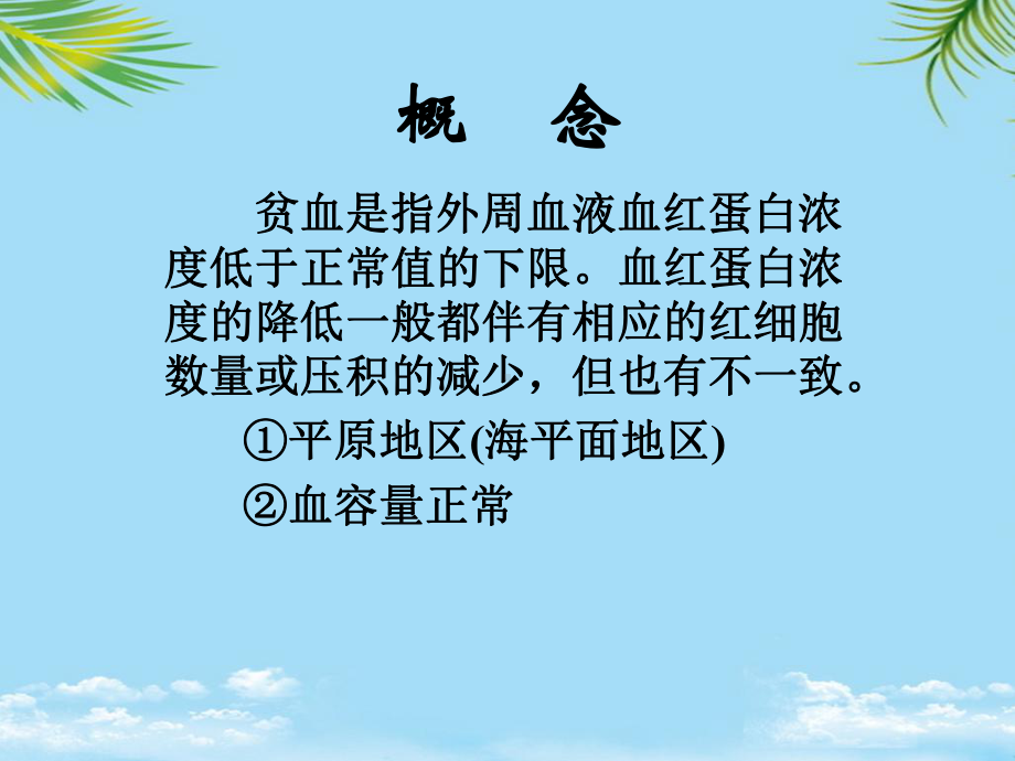 教培用贫血的诊断思路课件.ppt_第2页