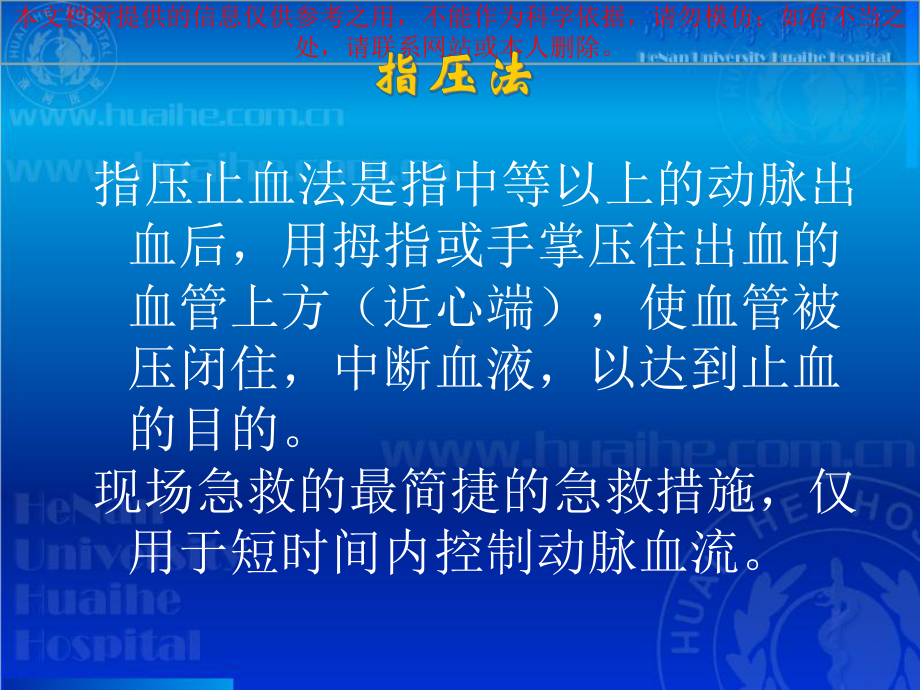 开放性伤口的止血包扎技术医疗培训课件.ppt_第3页