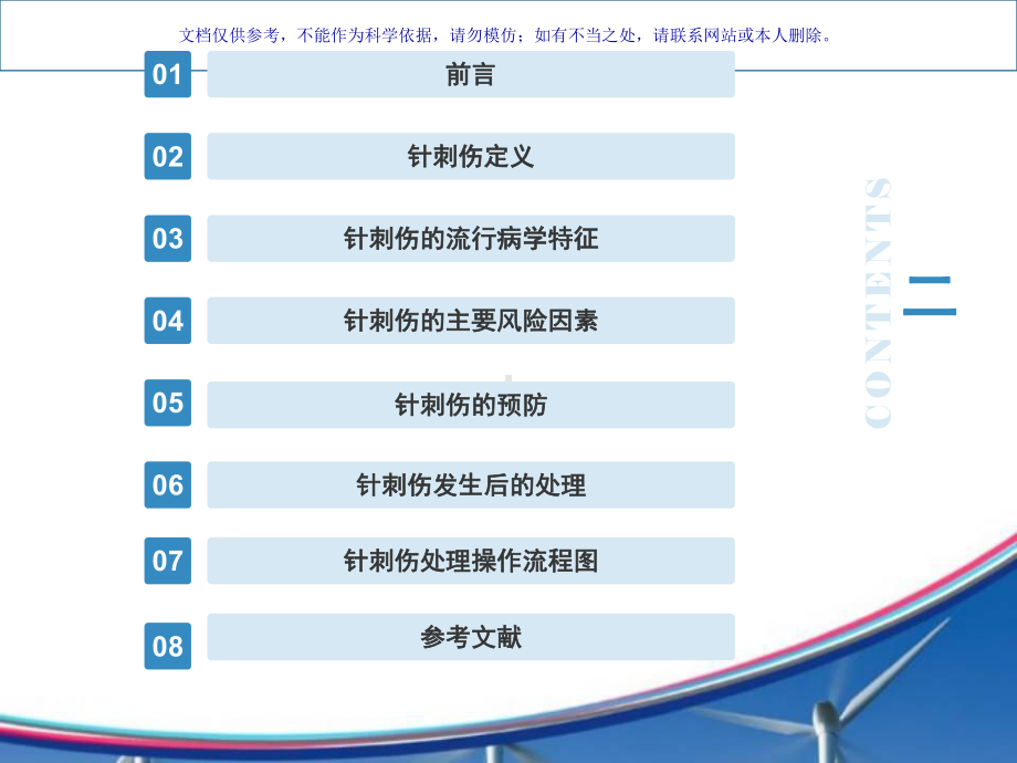 我国针刺伤防护专家共识课件.ppt_第1页