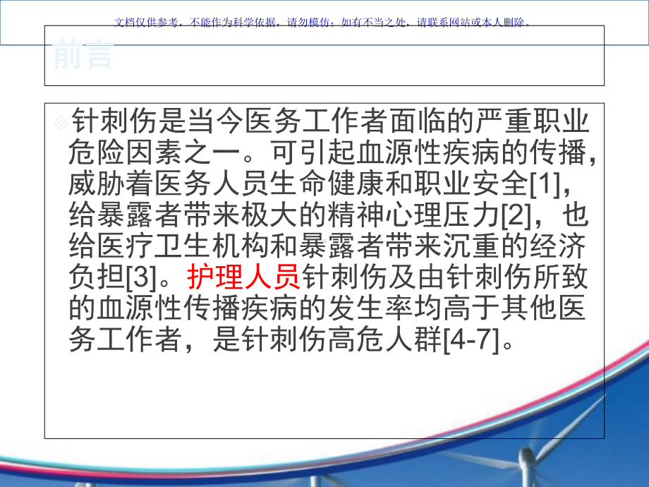 我国针刺伤防护专家共识课件.ppt_第2页