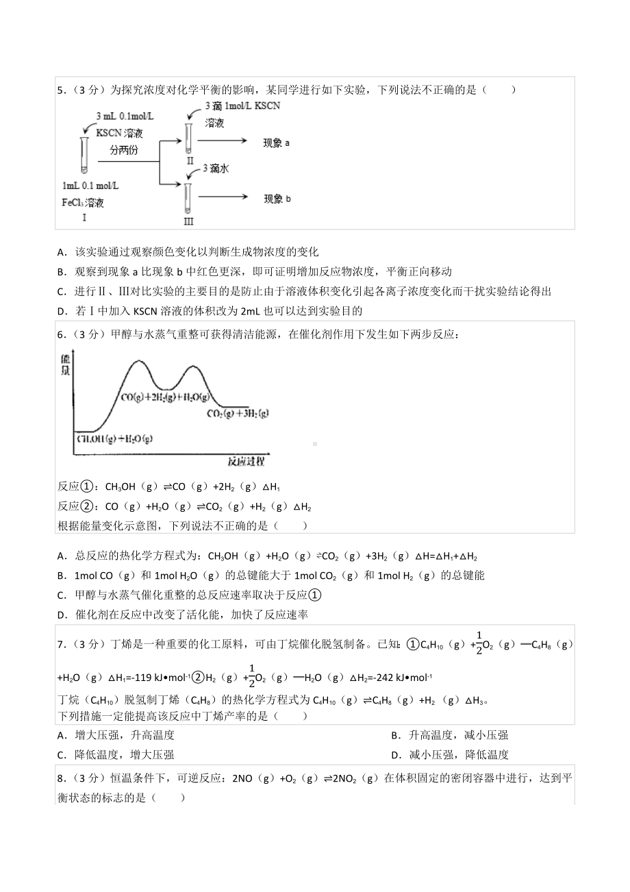 2021-2022学年湖南省长沙市长郡中 高二（上）第一次模块化学试卷.docx_第2页