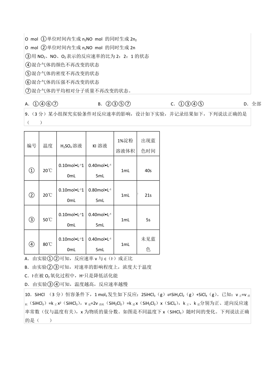 2021-2022学年湖南省长沙市长郡中 高二（上）第一次模块化学试卷.docx_第3页