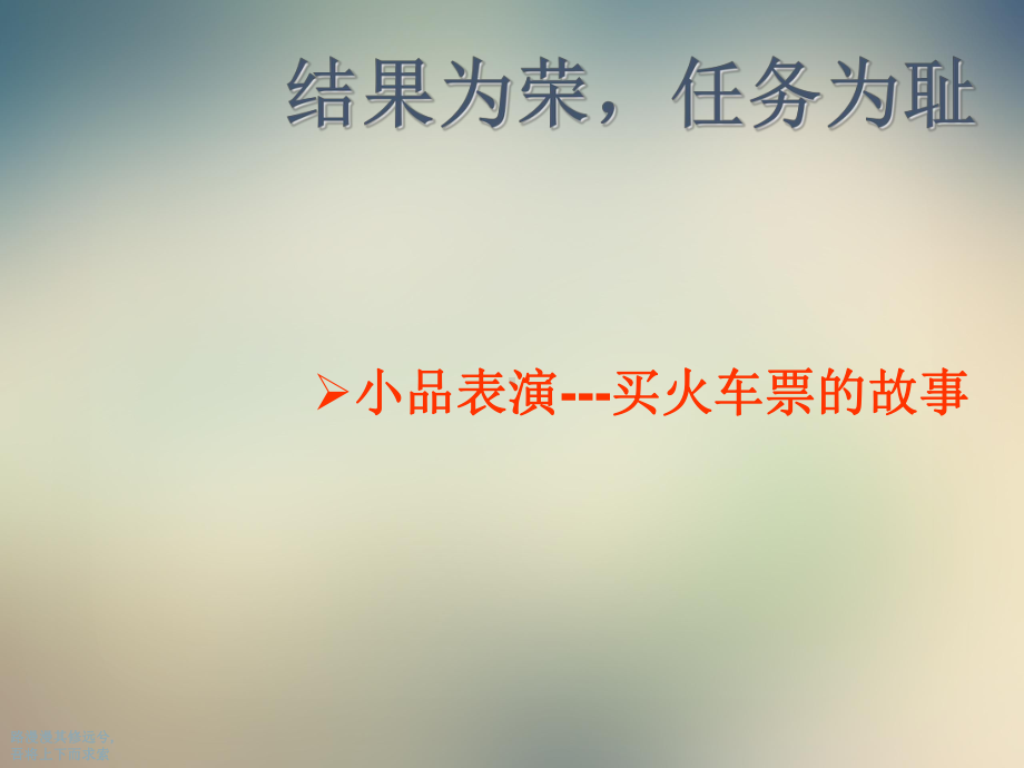 我们惟一的选择是负起完全的责任打造无坚不摧的执行力课件.ppt_第2页