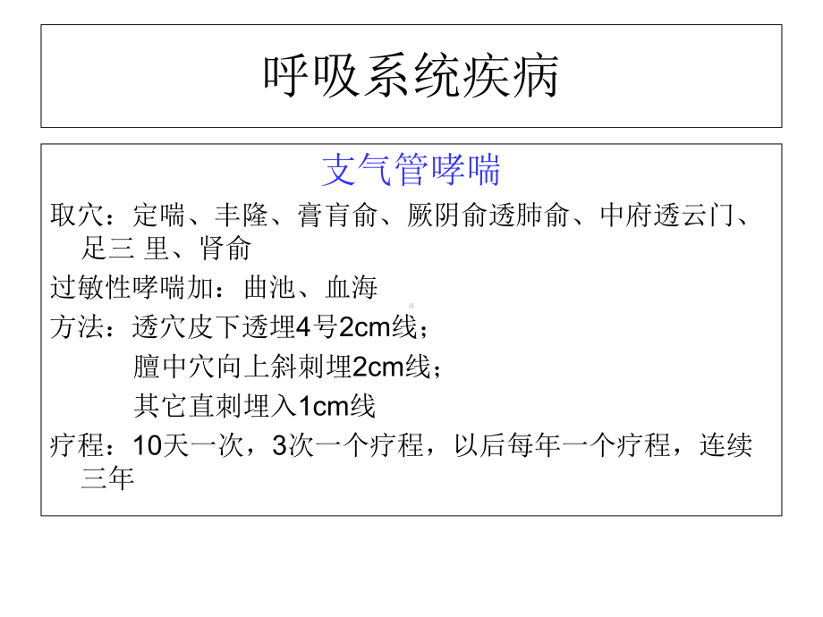 常见病的穴位埋线治疗教材课件.ppt_第3页