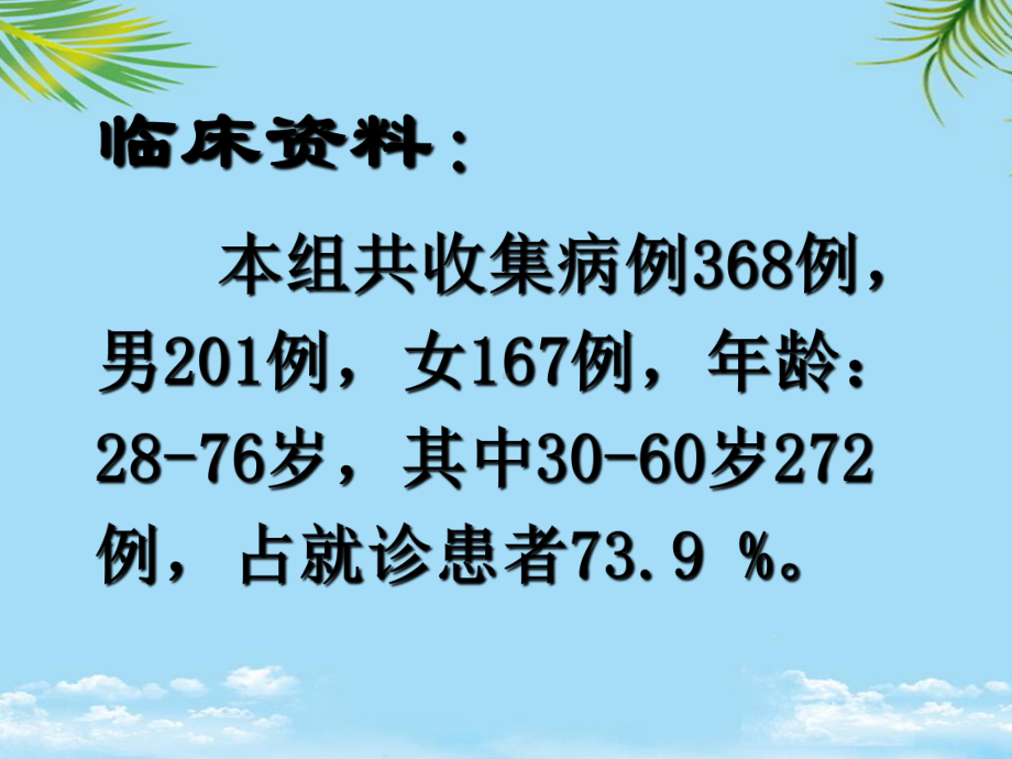 教培用针刀性松解术配合手法整复治疗颈椎病例临床观察课件.ppt_第3页