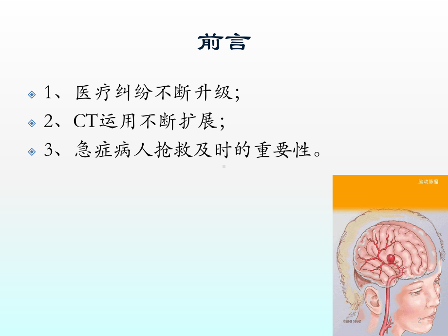 急诊CT诊断课件.ppt_第2页