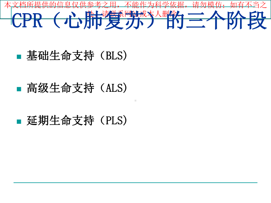 心肺复苏医疗宣讲培训课件.ppt_第1页