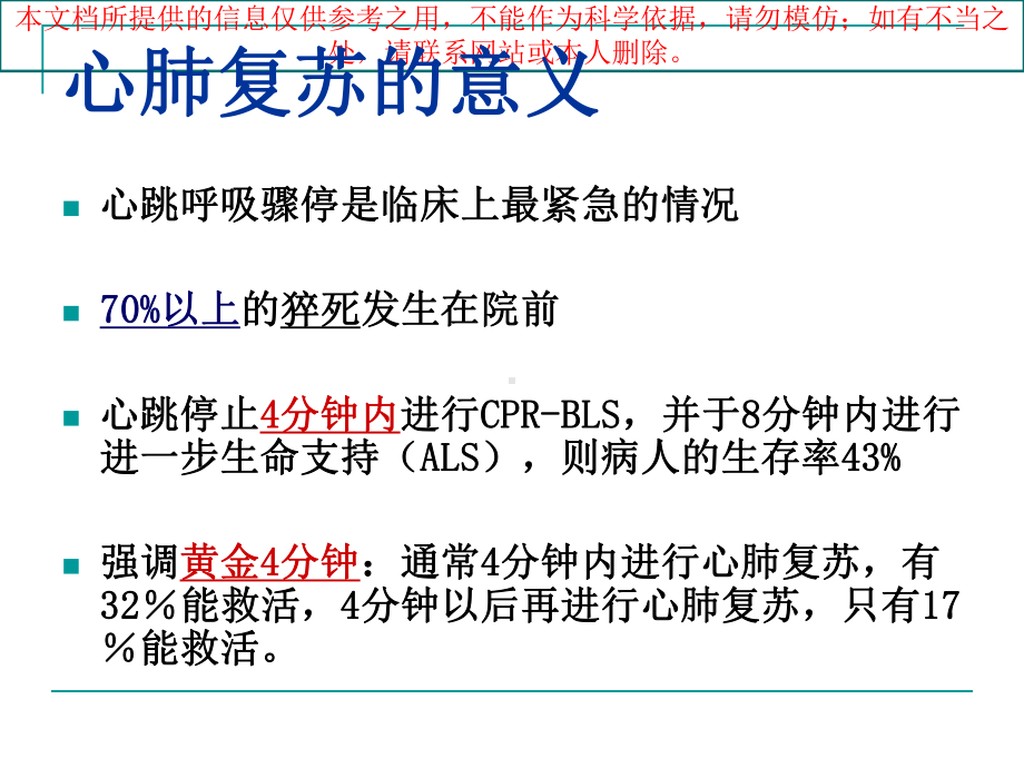 心肺复苏医疗宣讲培训课件.ppt_第3页