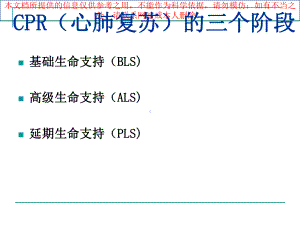 心肺复苏医疗宣讲培训课件.ppt