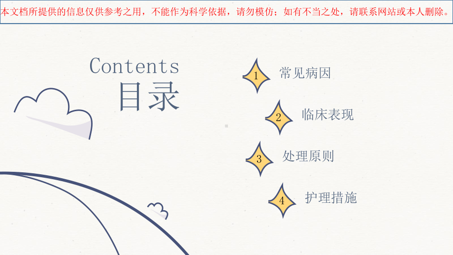 急性化脓性胆管炎的医疗护理培训课件.ppt_第3页