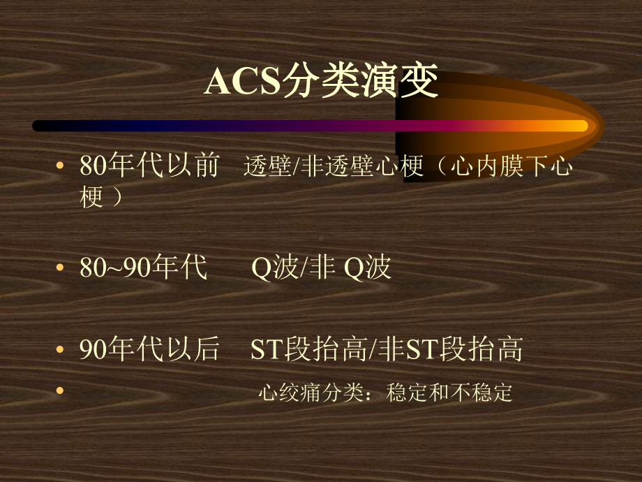 急性冠状动脉综合症安吉副本课件.ppt_第2页