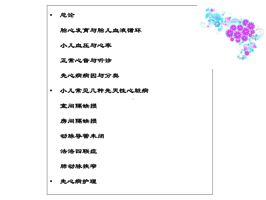 循环系统疾病护理课件.ppt_第2页