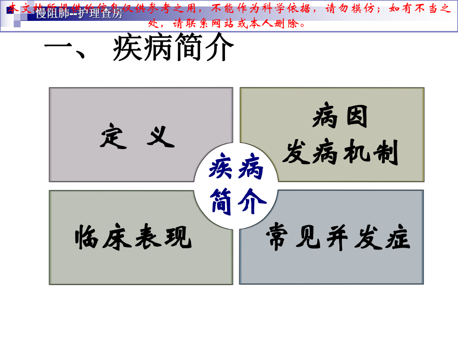 慢阻肺疾病的医疗护理查房培训课件.ppt_第2页