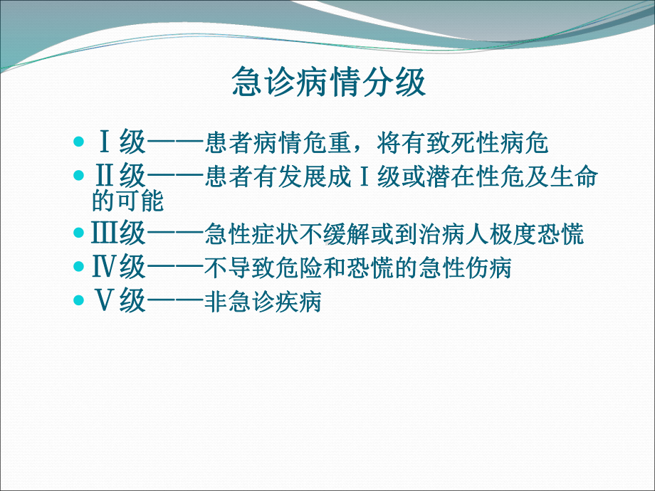 急诊科参考课件.ppt_第3页